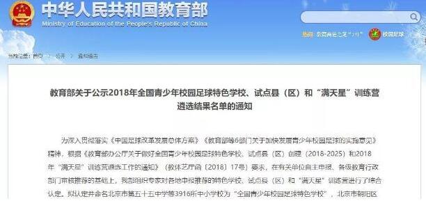 教育部公示2018年全國(guó)青少年校園足球特色學(xué)校！共3916所